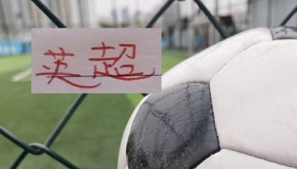 开云大陆-阿森纳1比0打法 让我想起 2023申花 帮他们阻击曼城是前海港主帅