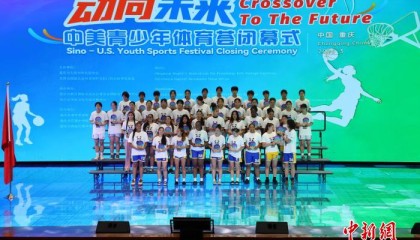 开云官网-中美青少年共赴“篮球之约”：青春不设限，友谊无国界|重庆|史迪威|教练员|体育|活动_新浪体育_新浪新闻