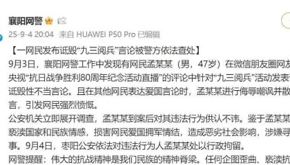 大快人心！47岁男子诋毁九三阅兵被拘7日，朋友圈恶臭言论被扒